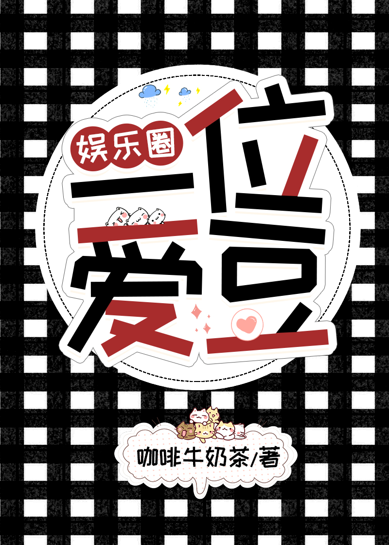 娱乐圈一生未婚明星