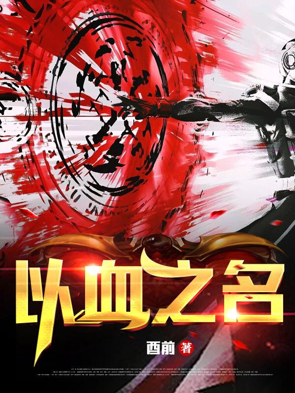 以血祭天