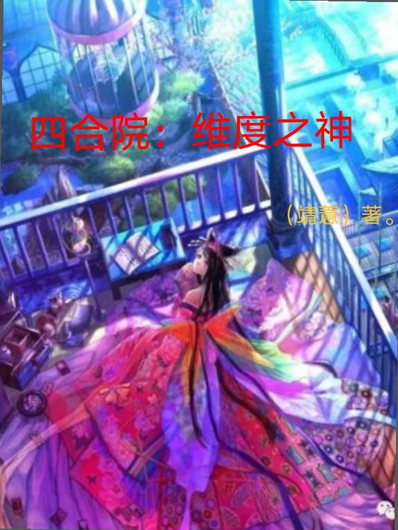 四合院维修改造新中式