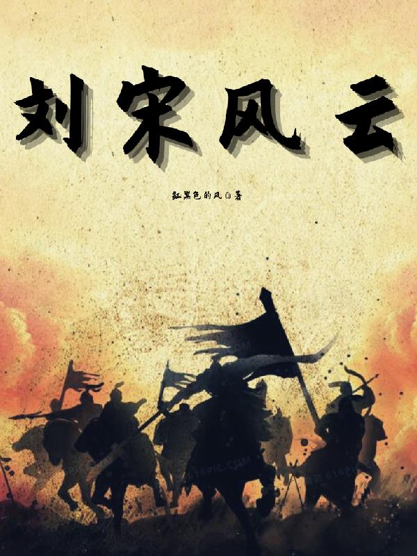 刘宋镇最新规划