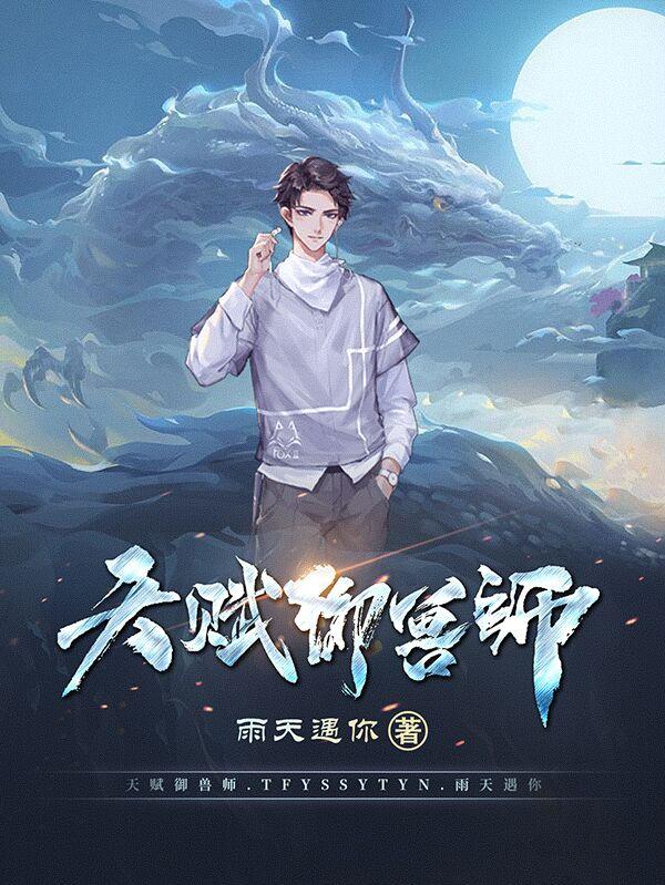 天赋异禀第一季北极星