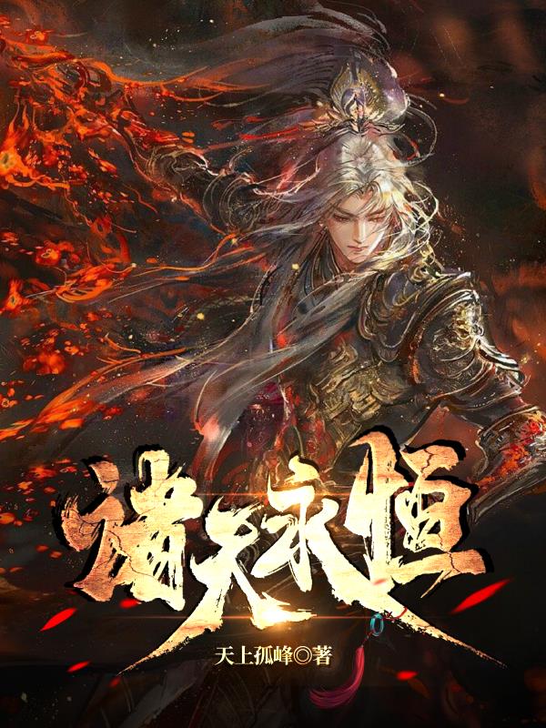诸天永恒起点