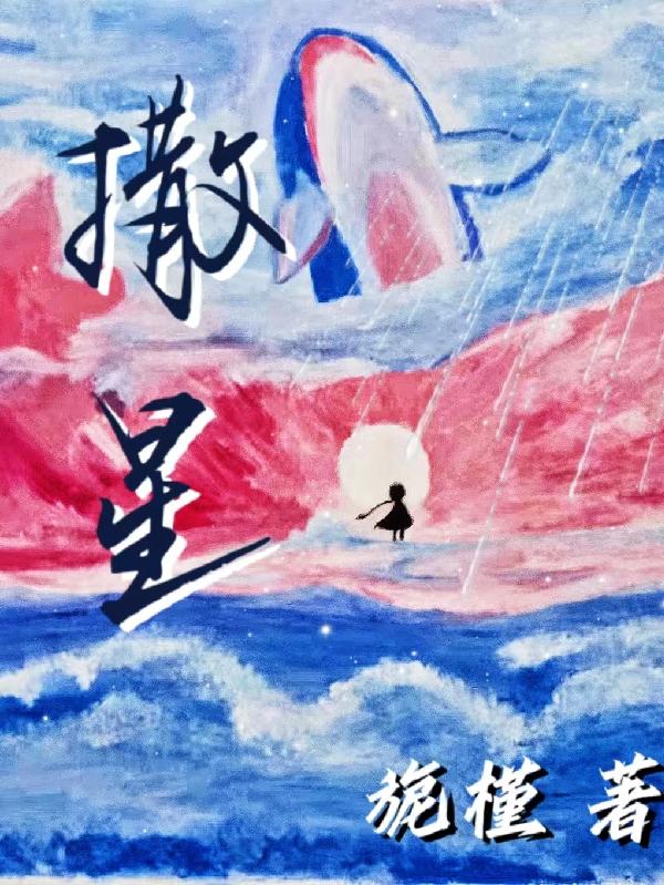 撒星星的视频怎么拍