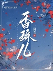 香珠儿抖音号