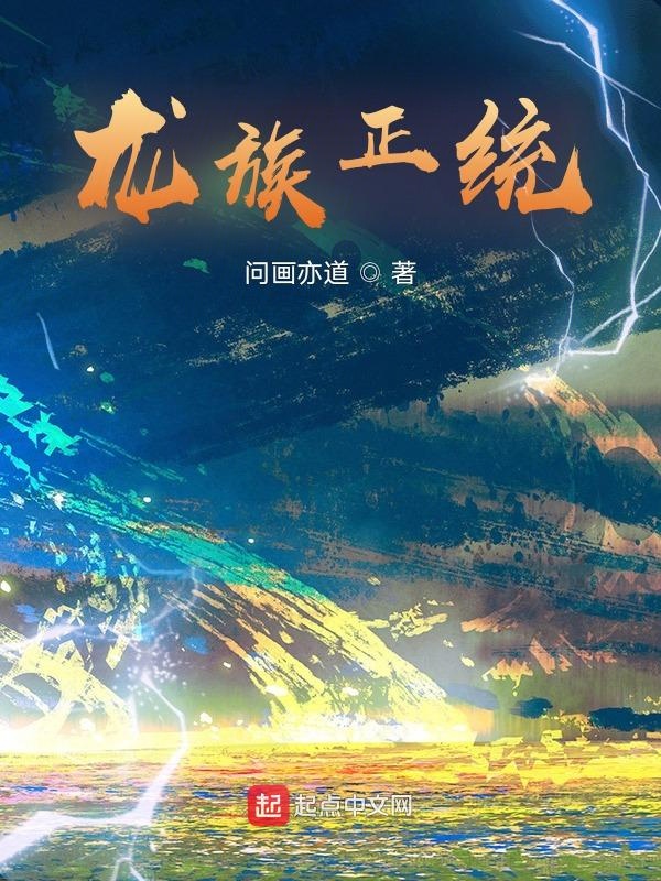 龙族正版与盗版的区分