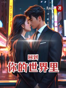 回到你的身旁歌曲大全