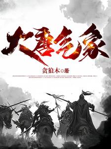 大唐气吞山河触发概率