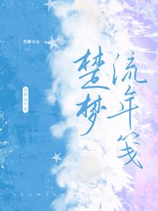 楚梦雨
