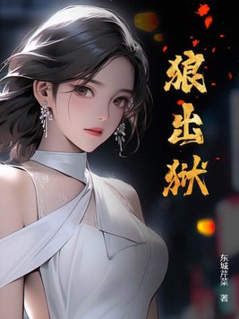 狼王子