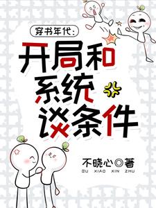 小说穿书年代