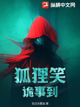 狐狸笑与人类的微笑有什么区别