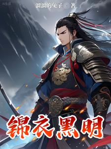 锦衣卫之黄金局