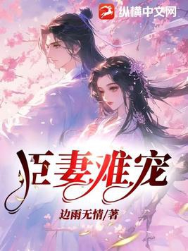臣妻黛妃txt下载