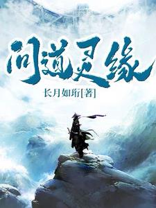问道灵蛇怎么加点