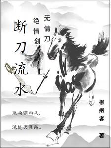 断刀流拟人图