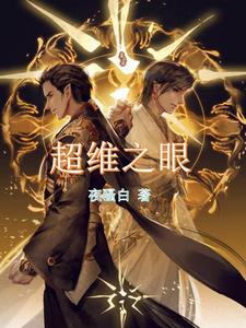 超维入侵txt下载