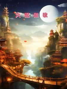 大道如天张瑜