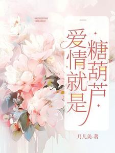 爱情就是一场赌注