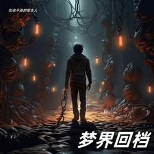 梦驼铃
