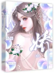 娇瘾齐晟沈姒小说在哪看
