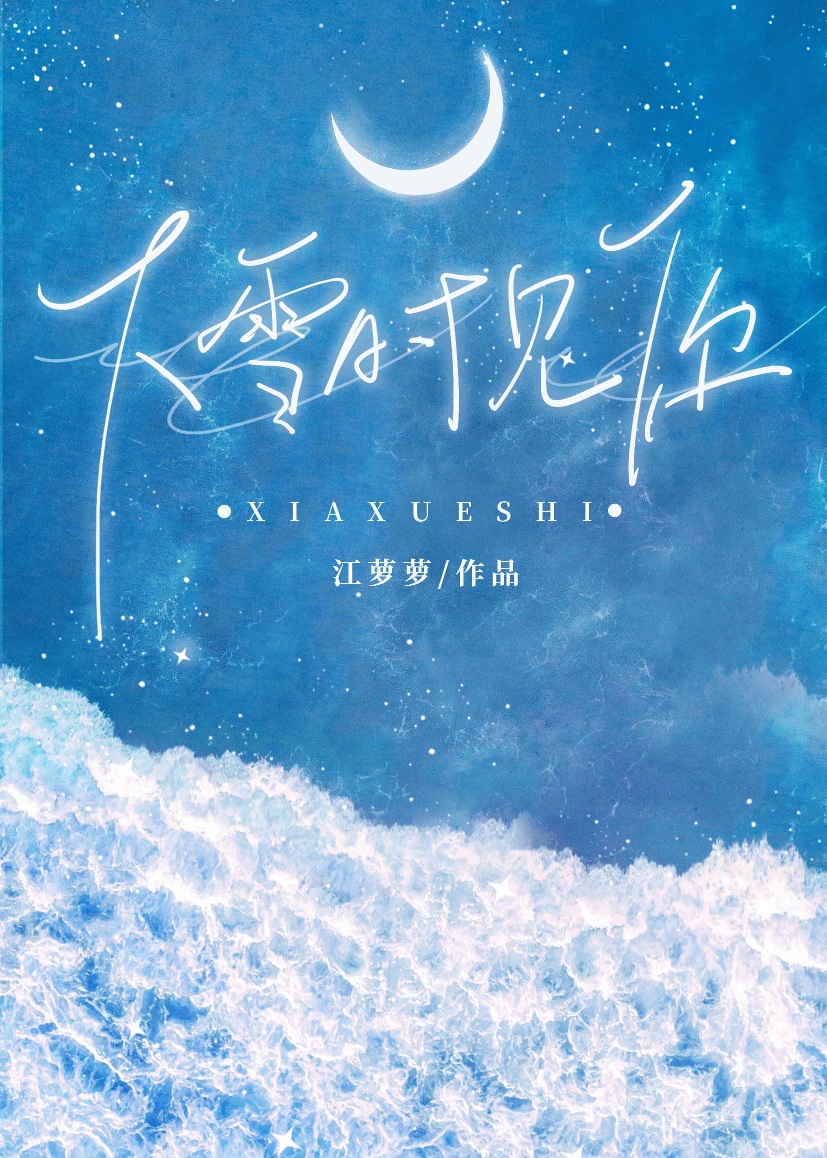 下雪时适合听什么歌