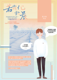 若霜歌曲男版