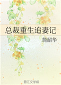 总裁重生后终于不是恋爱脑