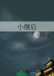 小继电器与限位器怎么接线